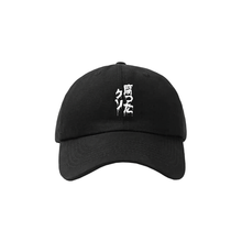 クソ腐った // Rucking Fotten Team Gear™ / Wig Splitter - White Kanji (Embroidered Dad Hat)