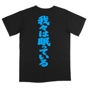 ゼイリブ All Out Of Bubble Gum (T-Shirt / Timed Edition)