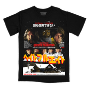 ヘイトフル・エイト // No One To Trust (T-Shirt / Timed Edition)